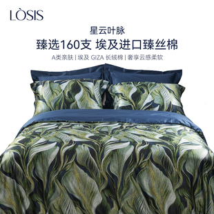 LOSIS/露茜160支双股全棉提花四件套轻奢长绒棉床上用品纯棉床单