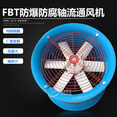 防爆防腐通风机FBT35119900mm380V玻璃钢轴流风机排风换气