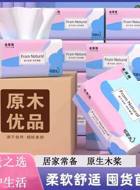办公室用擦手纸巾加厚抽纸原木面巾纸家用优质柔纸巾厨房用清洁纸