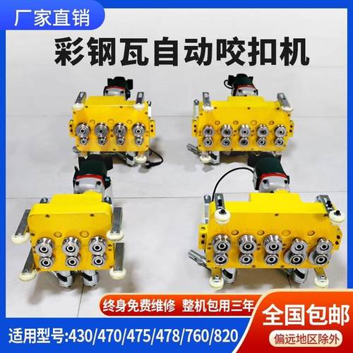 彩钢瓦电动锁边机咬口机430/470/475/78/760/820型铝镁锰板咬边机