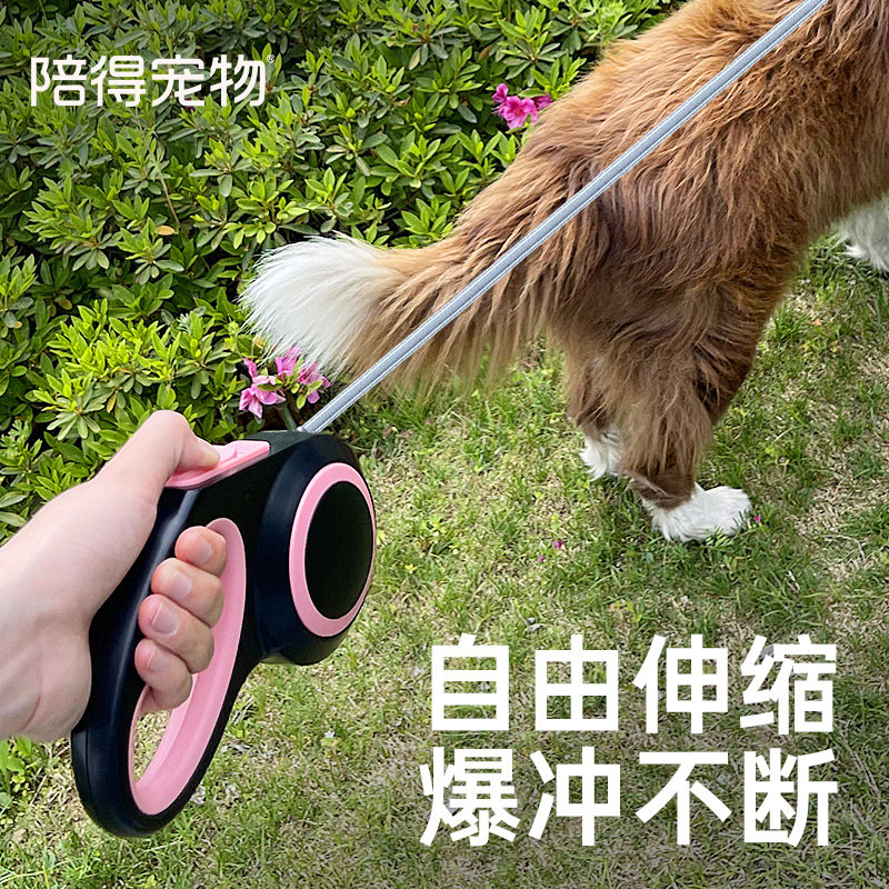 陪得宠物自动伸缩牵引绳防爆冲牵引绳遛狗绳中小型犬牵引绳可伸缩