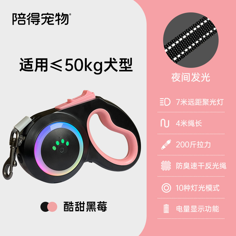 陪得宠物自动伸缩牵引绳防爆冲牵引绳带夜灯多种氛围的模式可调