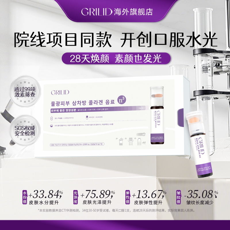 直播】GRILID歌芮丽得水光三次方双舱饮韩国韩女速成水光肌营养舱