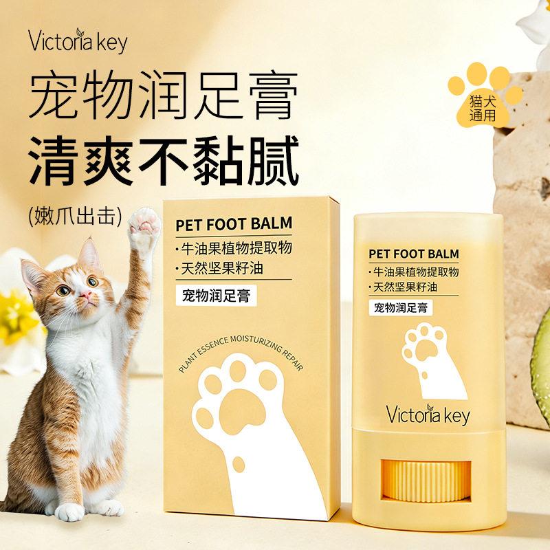 跨境爆款宠物护爪膏脚掌干裂护脚霜狗狗清洁润足膏猫咪脚掌护足膏