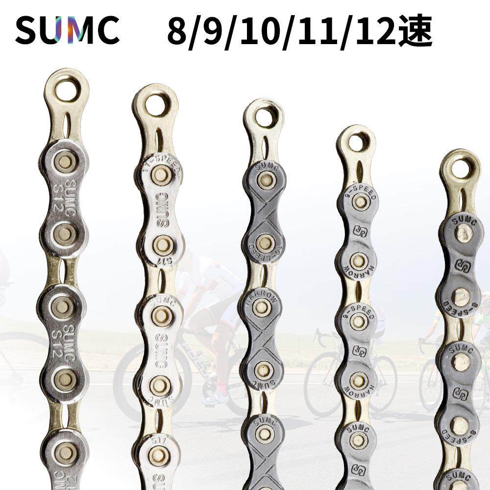 SUMC速盟 8/9/10/11/12速链条 山地车公路折叠车自行车半镂空链条