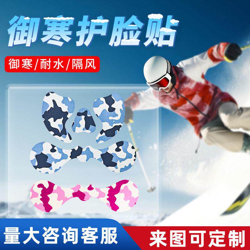 滑雪防冻脸贴冬季运动脸部肌贴防寒卡通护脸印刷防冻防晒贴脸贴