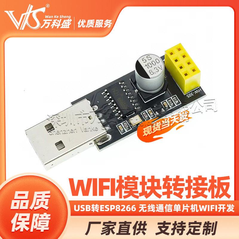 USB转ESP8266 WIFI模块转接板手机电脑无线通信片机WIFI开发