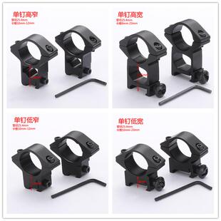 光学金属夹具配件铝合金单钉管径瞄具支架淘宝瞄镜厂家
