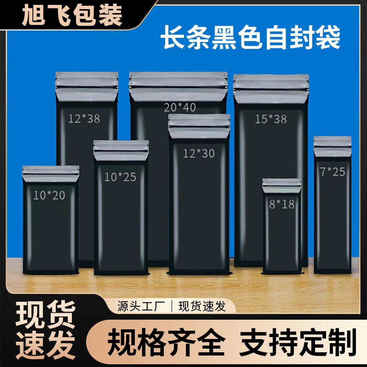 长条黑色pe自封袋加厚避光遮光密封塑料包装袋密封实骨袋