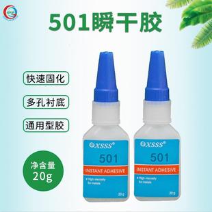 501通用快干胶水 瞬干胶 无气味粘橡胶金属塑料胶水 502胶水升级版