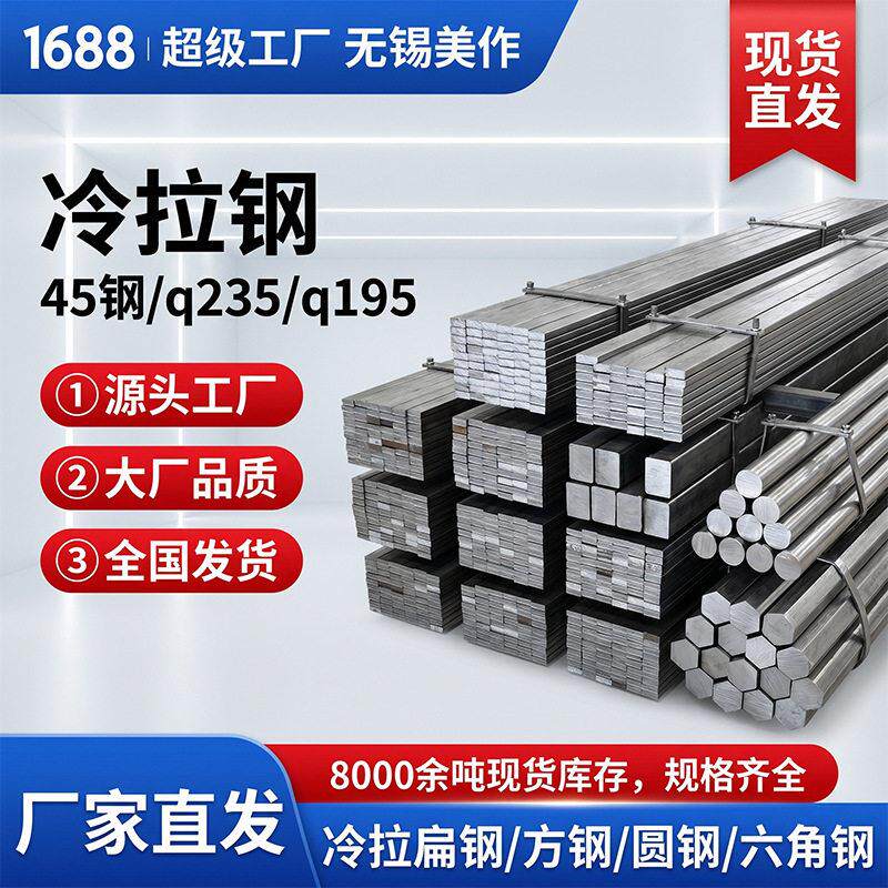 方钢型材冷拉扁钢扁铁条长条45钢方钢条方铁条q235冷拉圆钢六角钢