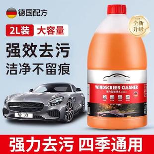 通用除油膜玻璃水2L大桶装 大桶汽车专用去油膜玻璃水强力去污四季