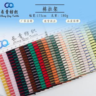 32支弹力横间色织汗布 针织条纹面料 现货180克全棉细条纹T恤布料