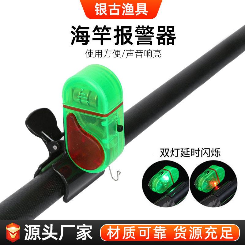 海钓报警器钓鱼抛竿鱼竿电子杆感应器灵敏甩竿自动感应器声