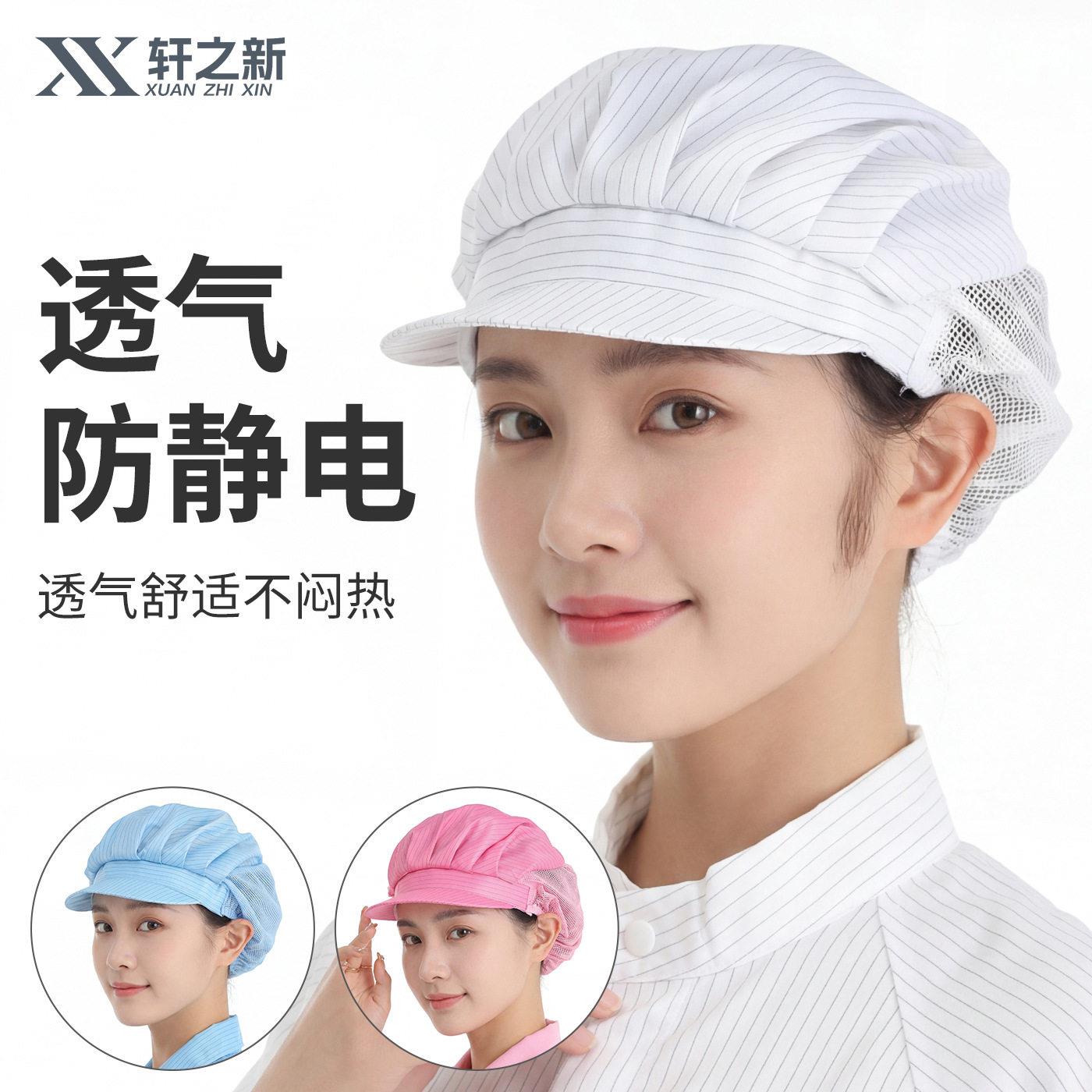 防尘防静电帽子 硬帽檐女无尘室车间白蓝粉黄灰色披肩帽作帽