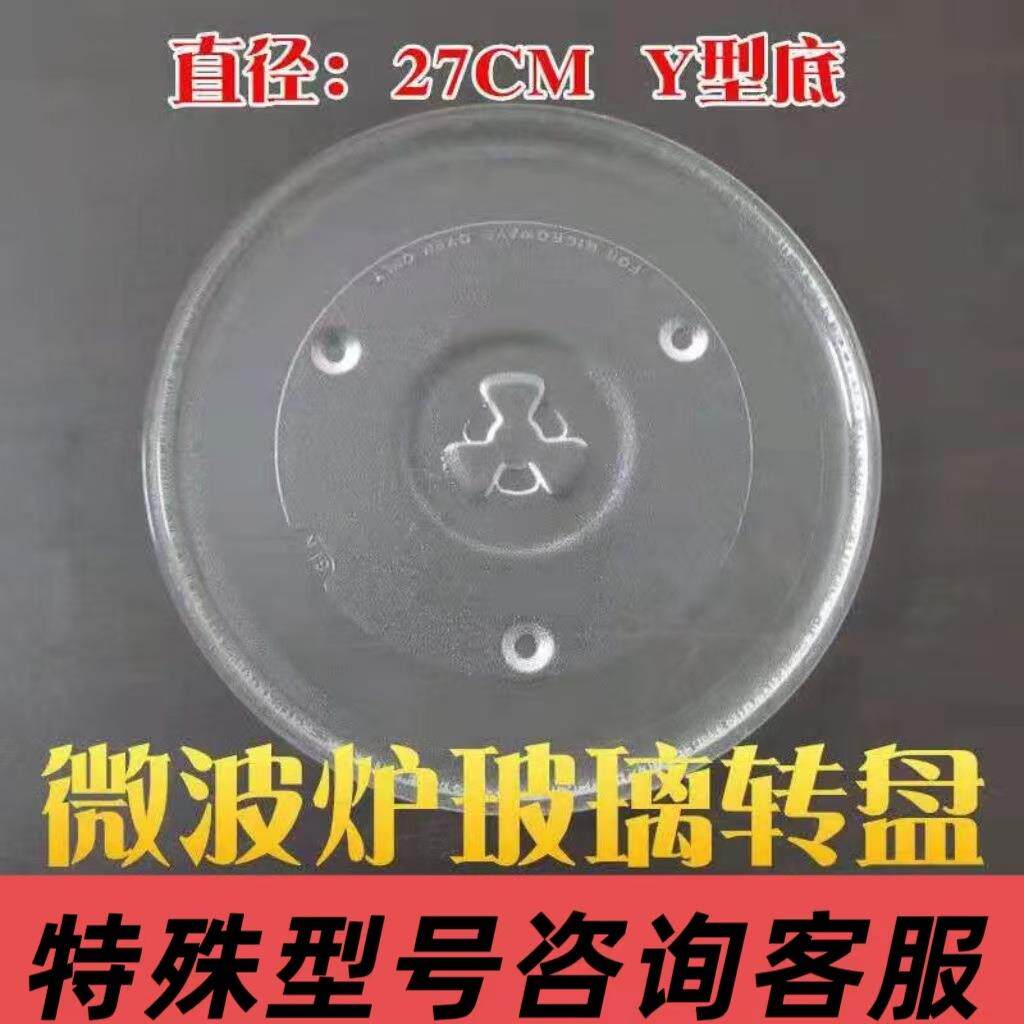 微波炉玻璃转盘底盘托盘24.5cm/27cm/31.5cm等型号齐全