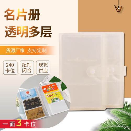 透明卡册多层240卡位追星收纳册3寸照片韩版学生纽扣式名片册