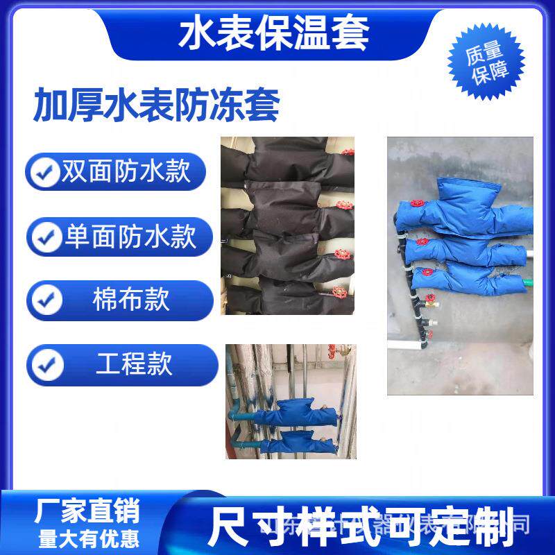 厂家直销水表保温套 水表保温棉 水表保温棉袋 水表保温套