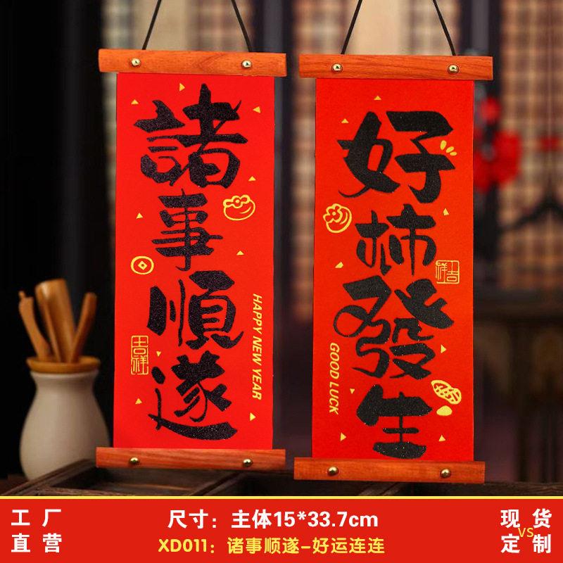 2024新年春节客厅玄关卷轴装饰对联烫金绒布木质挂轴对联蛇年春联