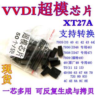 VVDI超模芯片48芯片4D芯片阿福迪2云雀MAX手持机平板T5芯片46芯片