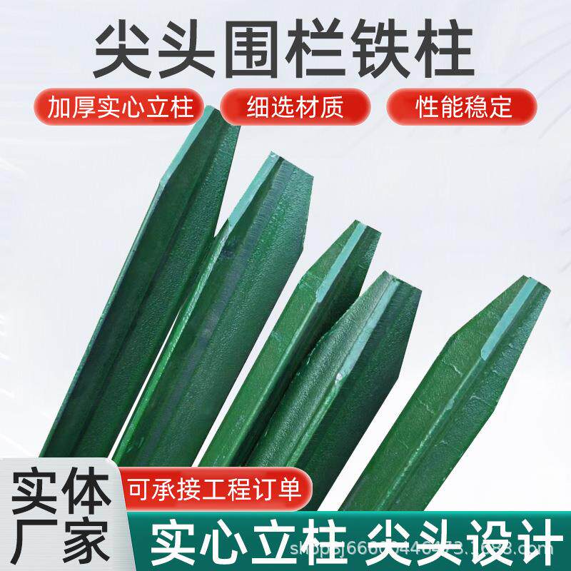 三角铁实心立柱铁丝网围栏杆Y型铸铁尖头柱 养殖户外刺绳柱牛拦柱