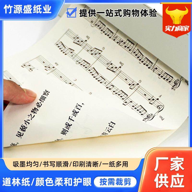 米黄米白道林纸80g70g100克A3A4打印纸笔记本内页硬笔书法纸