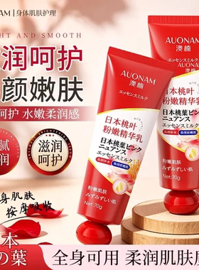 AUONAM澳楠日本桃叶粉嫩精华乳私密处滋润呵护水嫩柔润感焕颜嫩肤