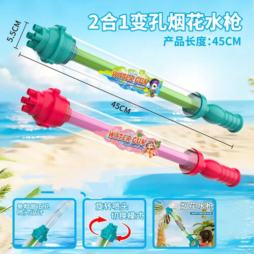 二合一烟花水枪儿童玩具大容量抽拉式散射水炮喷水漂流滋水枪桐趣