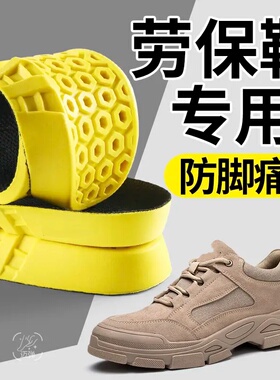 定义弹劳保鞋鞋垫透气防臭吸汗加厚防脚痛减震弹力干活鞋垫软弹