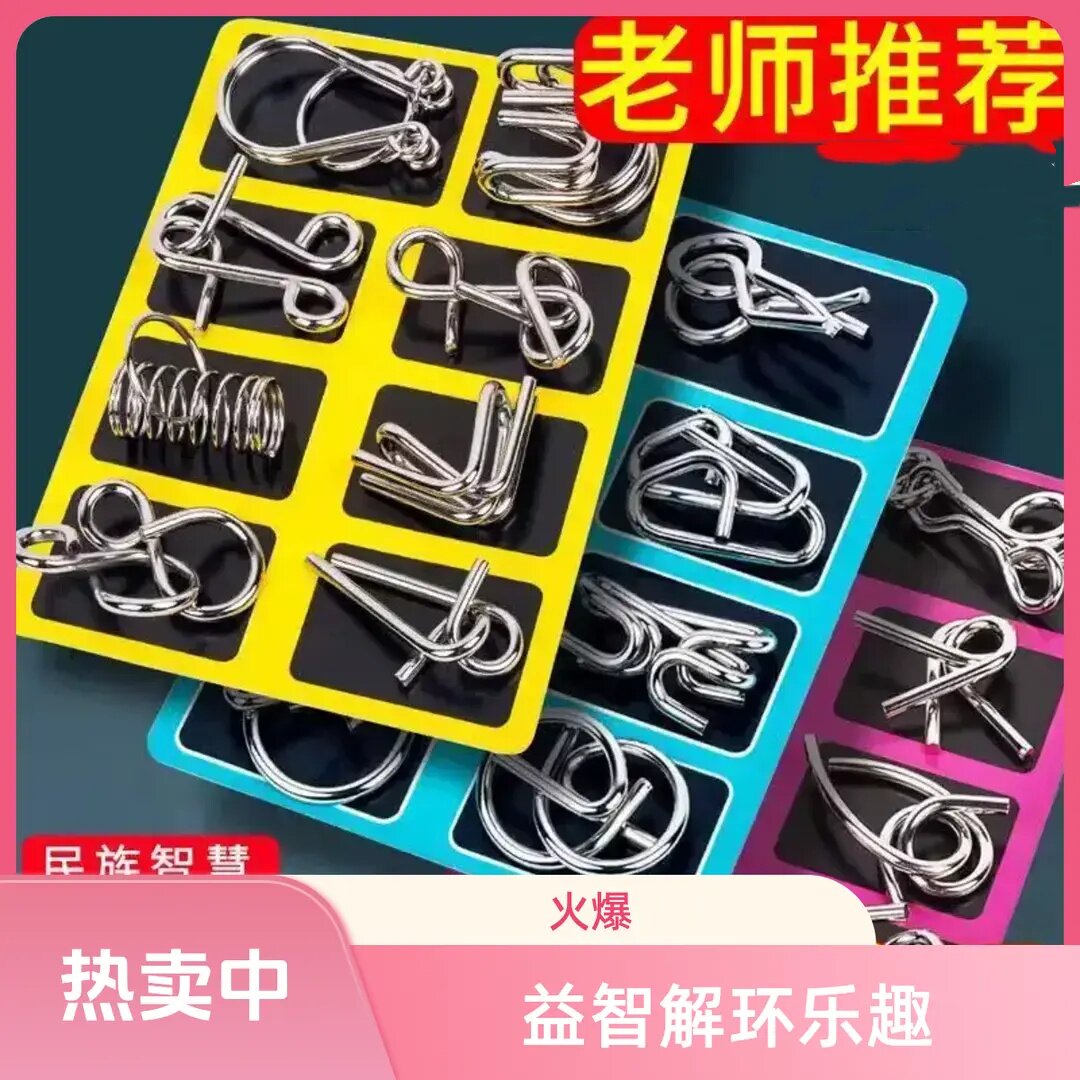 百乐岛鲁班锁解扣益智解环培养孩子逻辑思维大脑思考训练九连环
