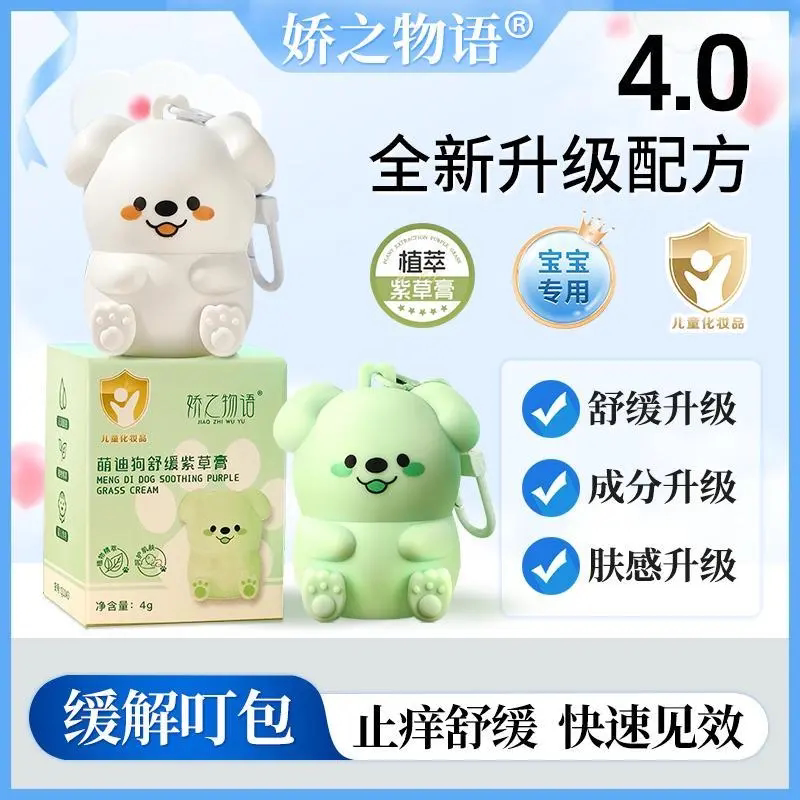 娇之物语第四代新升级止痒萌迪狗舒缓紫草膏温和无刺激宝宝防蚊膏