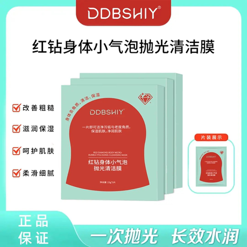 DDBSHIY德栢士研红钻身体小气泡抛光清洁膜注氧搓澡巾去角质柔软