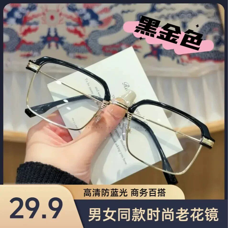 瑞宏黑金色防蓝光老花镜时尚显年轻高端金属镜架眉框男女同款百搭