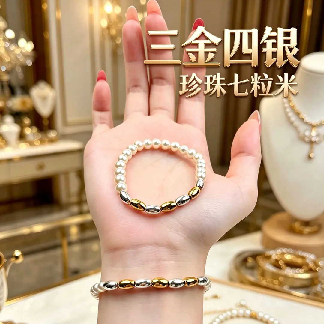 新款正版七粒米三金四银珍珠手链弹力绳传统文化手工祈福手串饰品