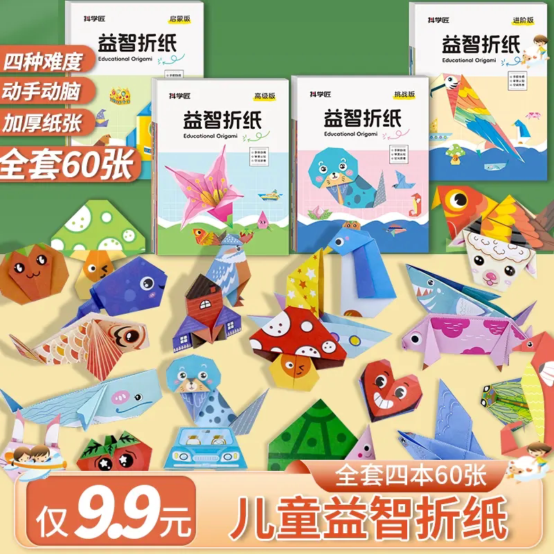 抖学匠儿童平面益智折纸书本册便签剪纸趣味创意手工专注力本签