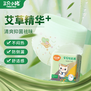 三只小猪艾草精华粘贴裤早安裤清爽抑菌防侧漏超薄透气舒适感-1