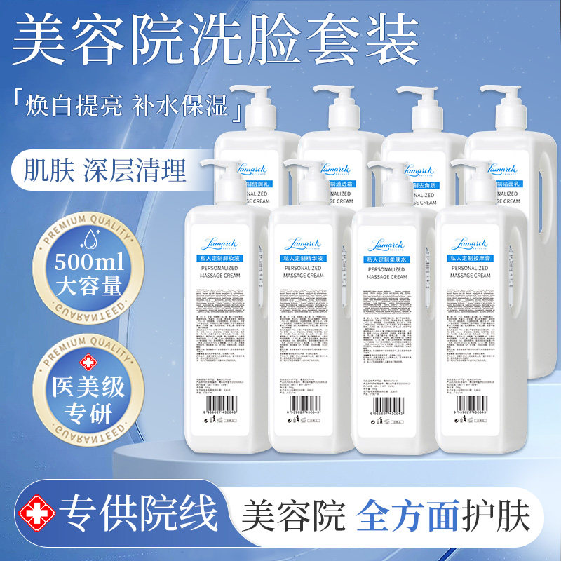 美容院专用护肤品高端院线洗脸套装大瓶洗面奶按摩膏面部套盒护理