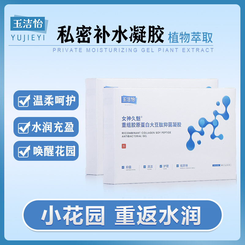 女性私密玻尿酸水润凝胶