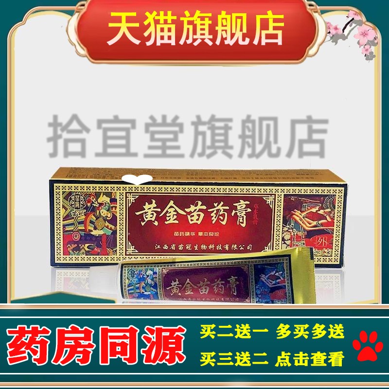 5支仅28元】正品苗冠黄金膏苗药膏草本乳膏苗黄金黄金膏抑菌软膏