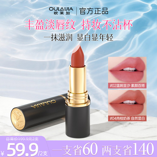 欧莱加官方旗舰店四季抖音同款口红女新款不沾杯唇釉雨衣素颜显白