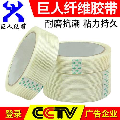 厂家玻璃纤维胶带 强粘纤维线胶带 条纹玻璃布胶带 固定胶带