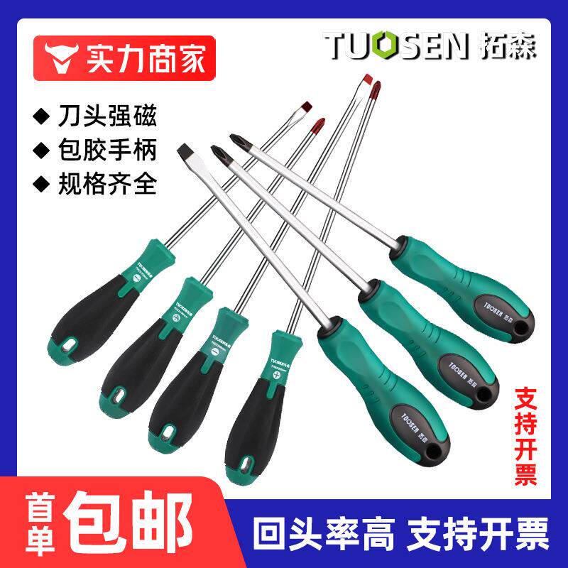 拓森螺丝刀工具套装带强磁一字十字螺丝刀迷你小型螺丝批起子