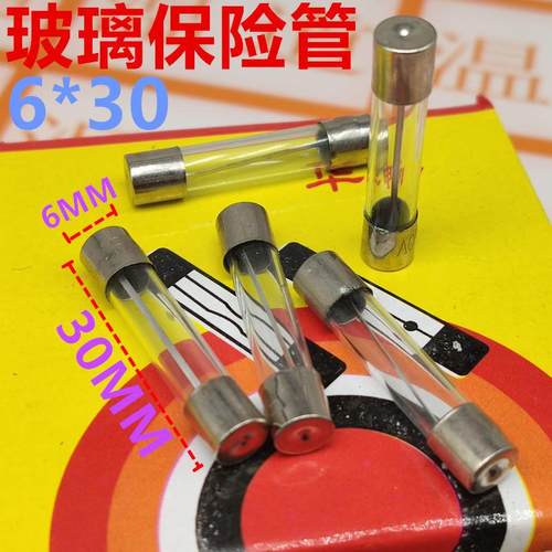 玻璃保险管 6*30 保险丝管 熔断器 6x30mm 保险丝 一盒100只
