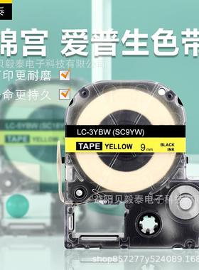 适用爱普生标签机色带12mm lw-600P锦宫SR230C贴普乐打印纸SC12YW