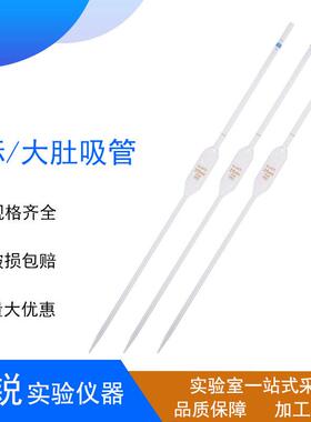厂价北玻单标吸管大肚移液管玻璃胖肚吸管1.2.3.5.10.25.50.100ml