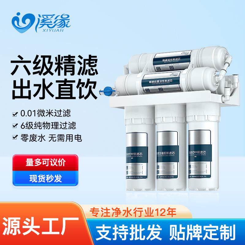 家用超滤净水器五级六级不插电无废水厨房自来水过滤净水机