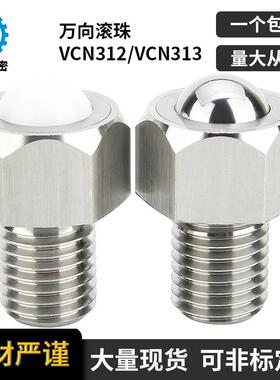 BCHL不锈钢牛眼珠M5M8M10M12M16M20万向球BCHLJ六角螺栓钢珠滚轮