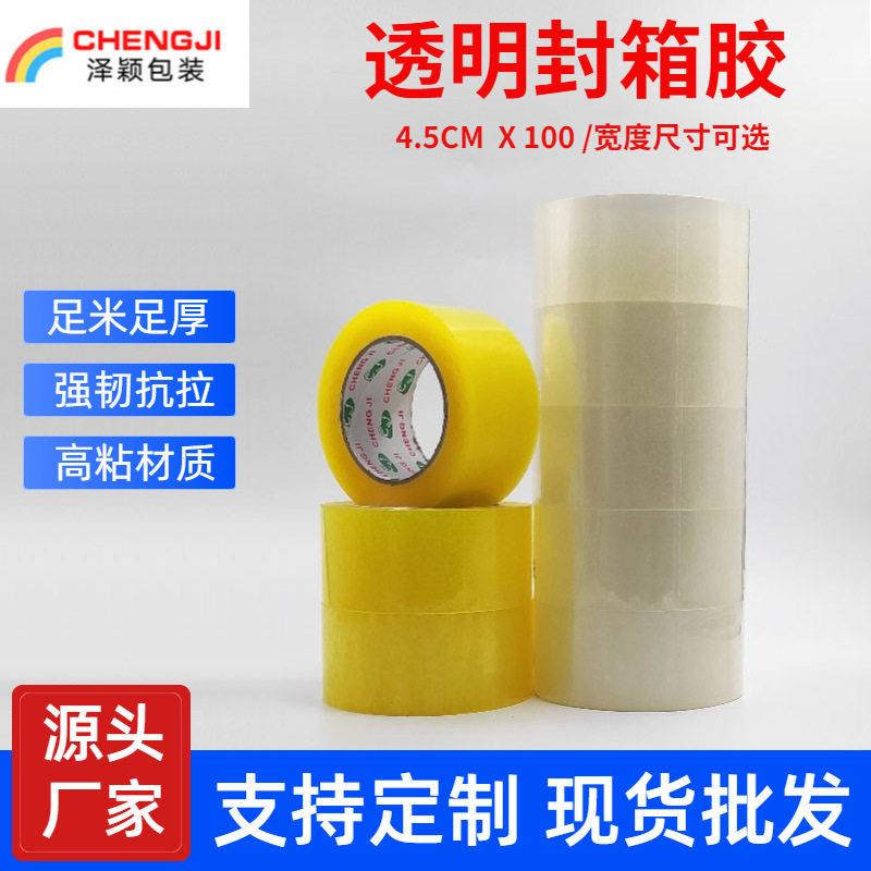 彩色胶带封口胶 宽45mm 长150白透米黄封箱胶 快递打包带整箱包邮
