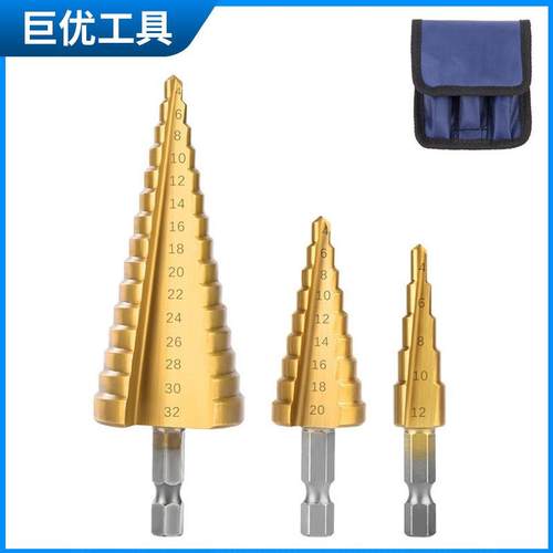 六角柄宝塔钻头高速钢镀钛台阶钻扩孔工具开孔器阶梯 钻头套