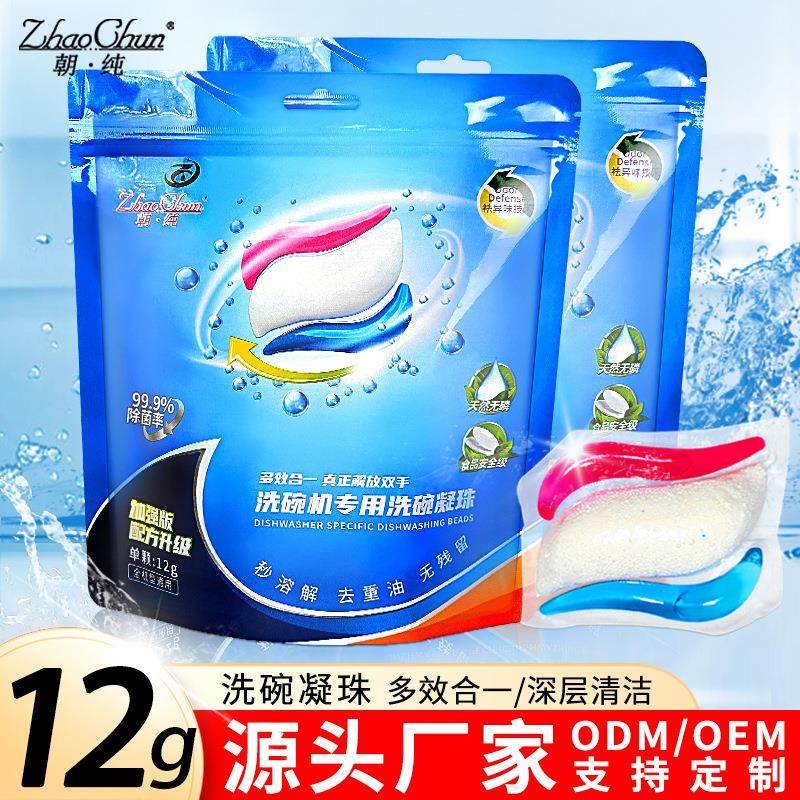 12g三合一多效洗碗凝珠30颗袋装家用洗碗机专用深层洁净洗涤剂